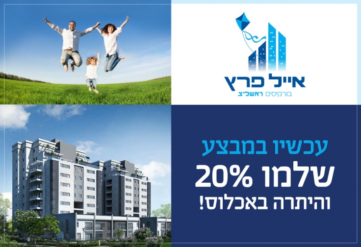 אייל פרץ בנרקיסים ראשל"צ