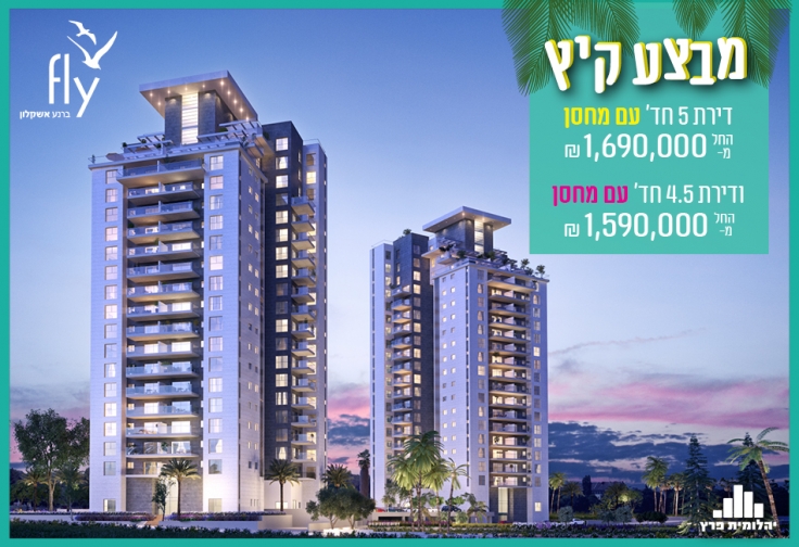 FLY אשקלון