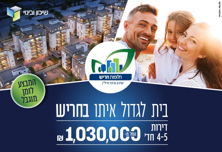 חלומות חריש