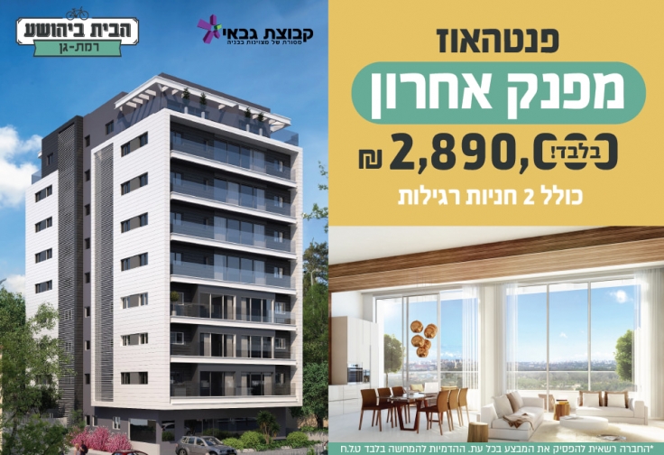 הבית ביהושע