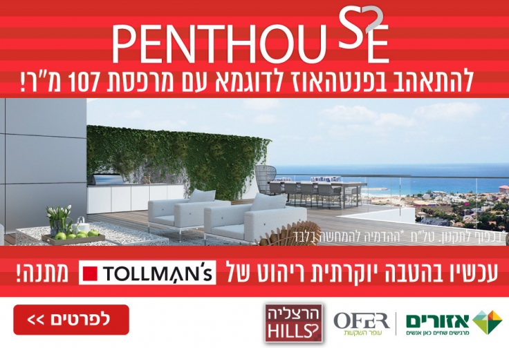 הרצליה HILLS