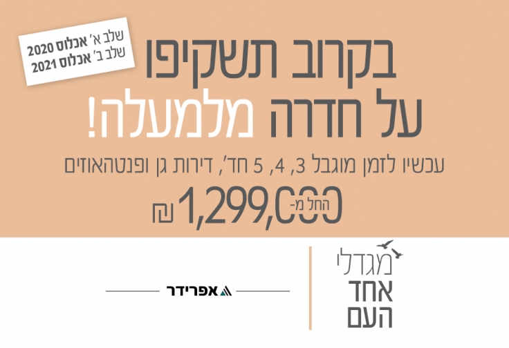 מגדלי אחד העם