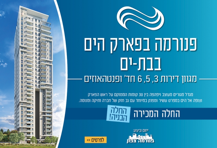 פנורמה בפארק הים
