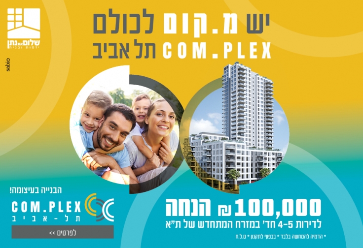 COM.PLEX תל אביב