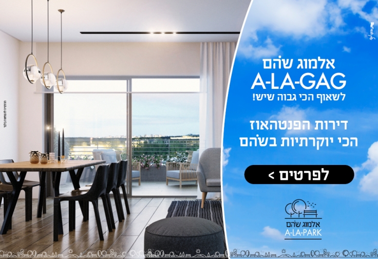 אלמוג שוהם A-LA-PARK