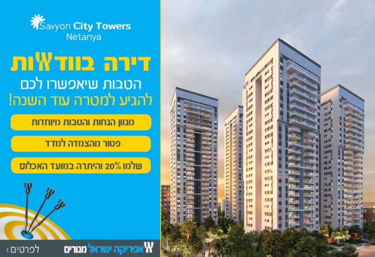 מגדלי סביון סיטי