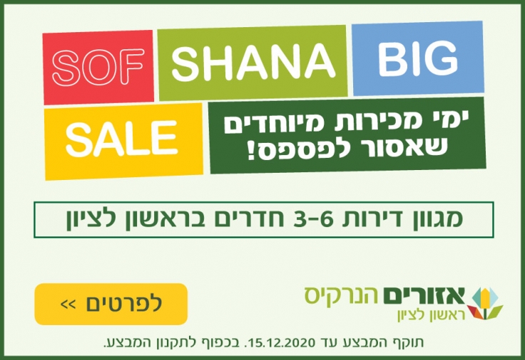 אזורים הנרקיס