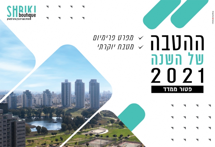 שריקי בוטיק