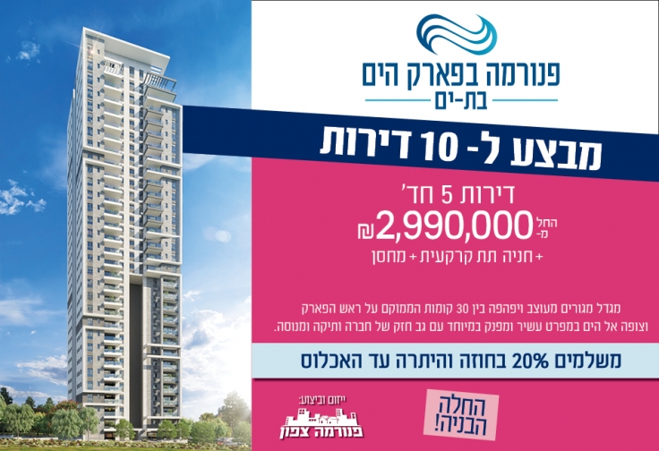 פנורמה בפארק הים