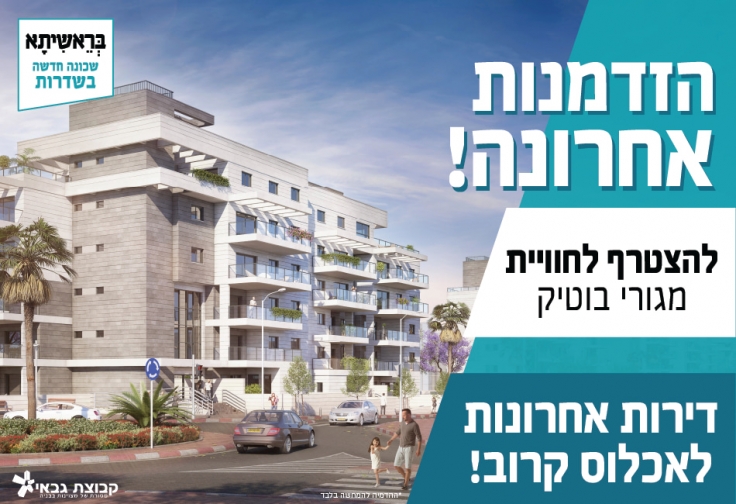 בראשיתא