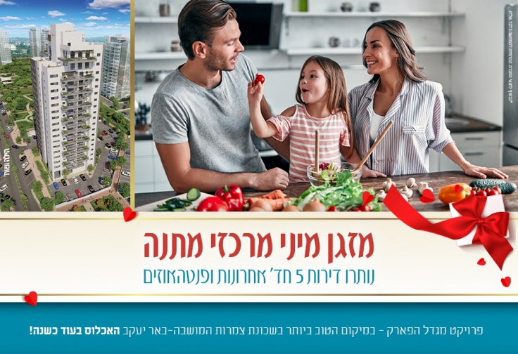 יצחקי במושבה
