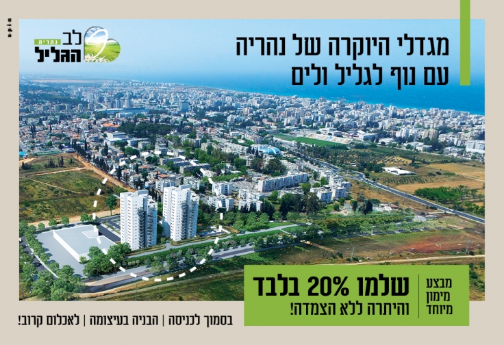 לב הגליל