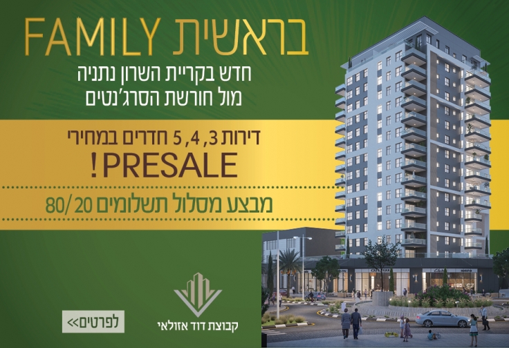 פאמילי קרית השרון