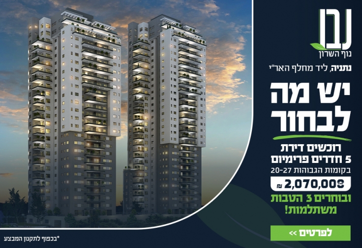 נבו נוף השרון