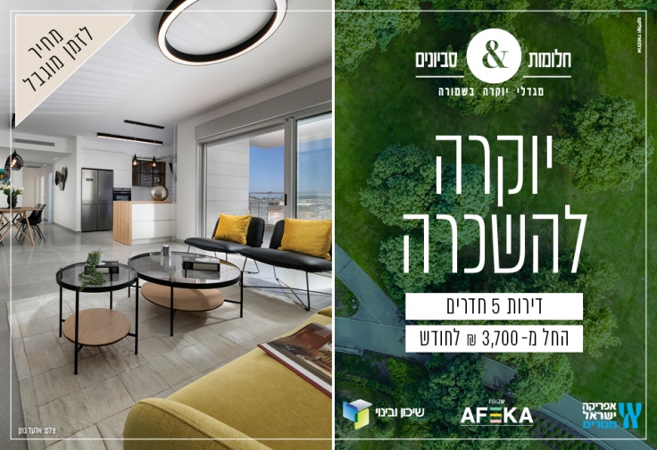 חלומות וסביונים להשכרה