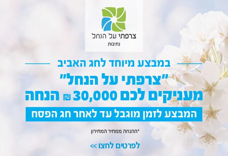צרפתי על הנחל