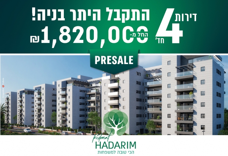 קדמת הדרים