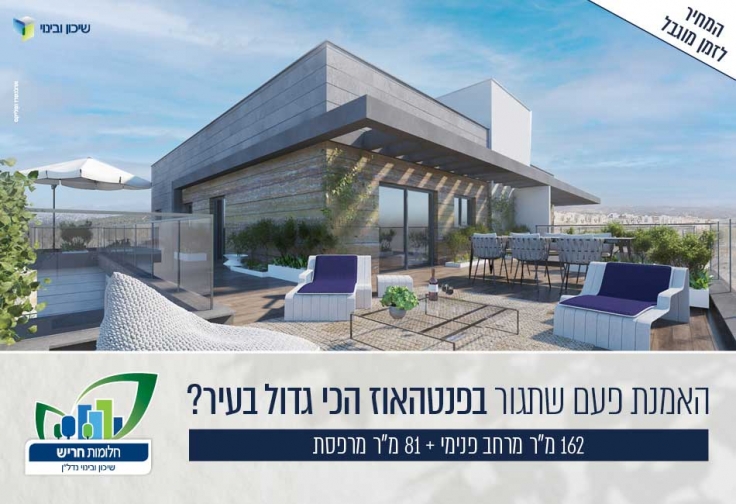 חלומות חריש- שכונת הפרחים