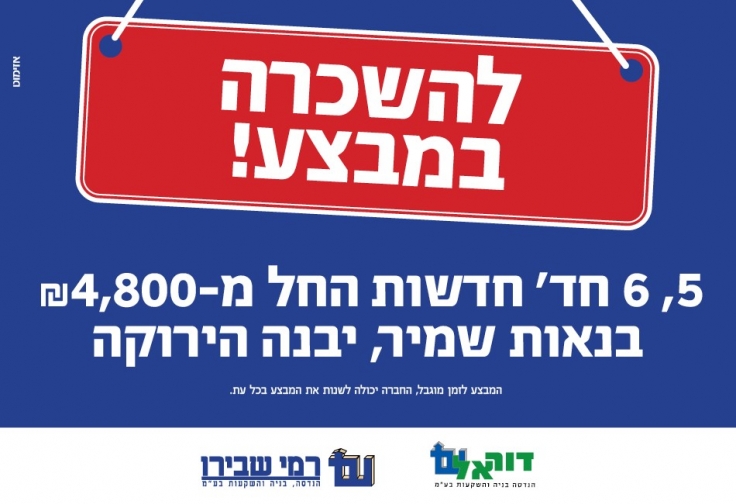 שבירו ודוראל ש. בנאות שמיר, יבנה