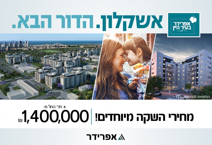 אפרידר בעיר היין