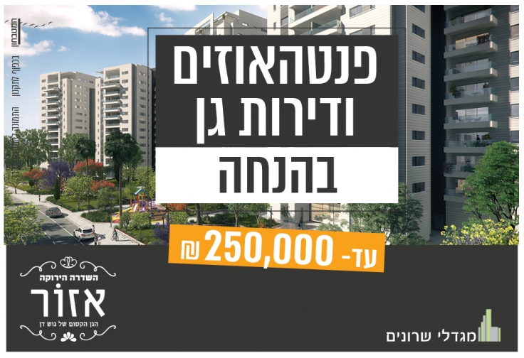 השדרה הירוקה אזור