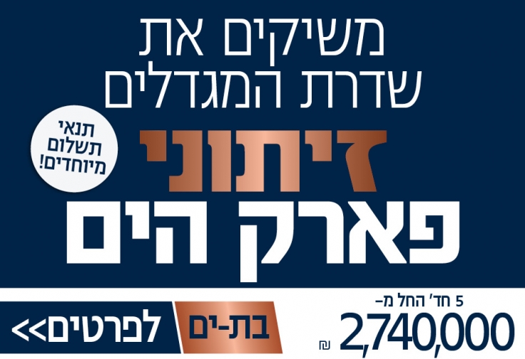 זיתוני פארק הים