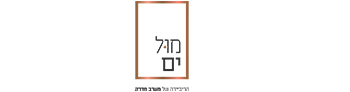 מול ים