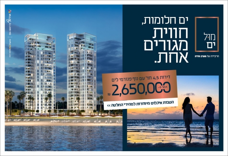 מול ים