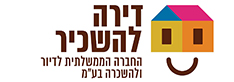 דירה להשכיר החברה הממשלתית לדיור והשכרה
