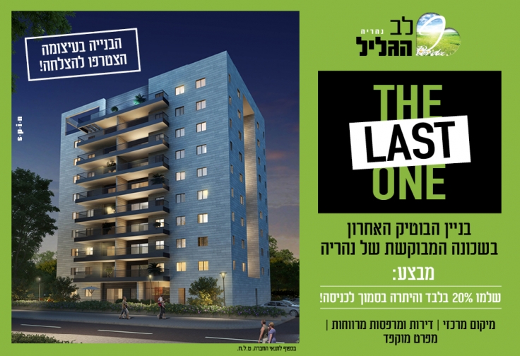 לב הגליל