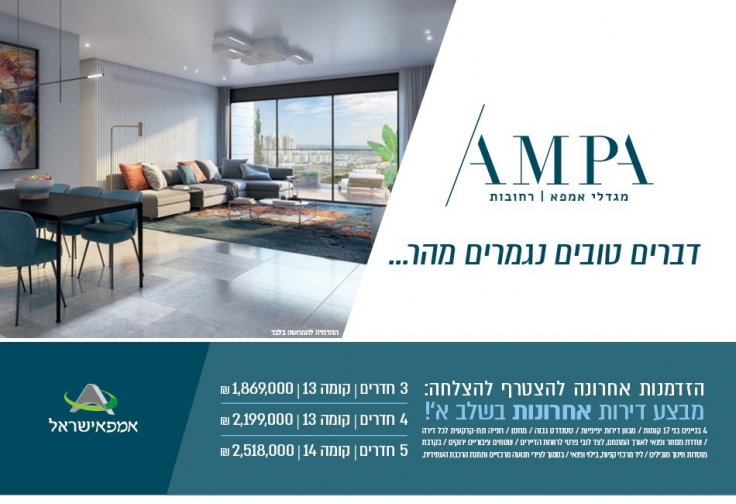 מגדלי אמפא רחובות