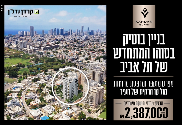 קרדן תל אביב