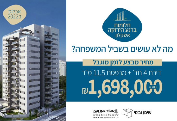 חלומות ברנע הירוקה