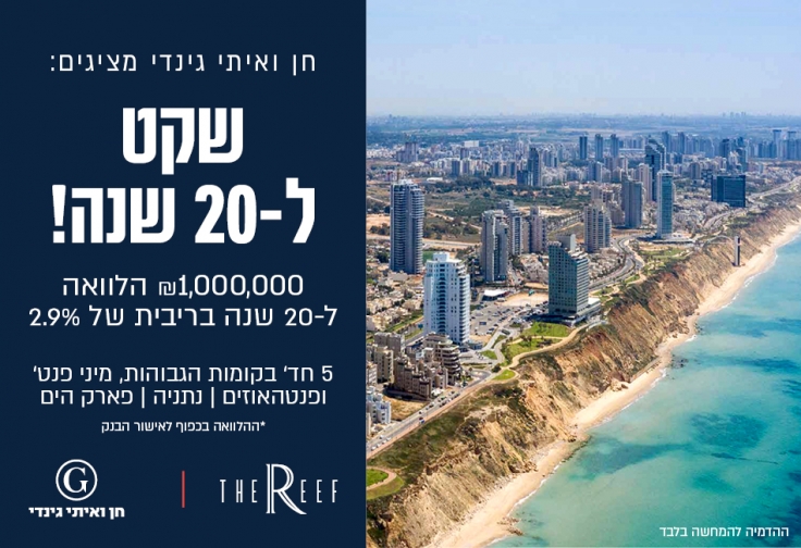 THE REEF דה ריף